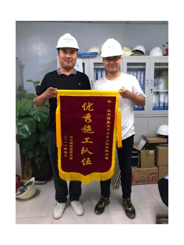 陽(yáng)光佳苑項目錦旗