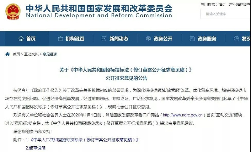 《招投標法（修訂草案）》征求意見，涉及這8大變化