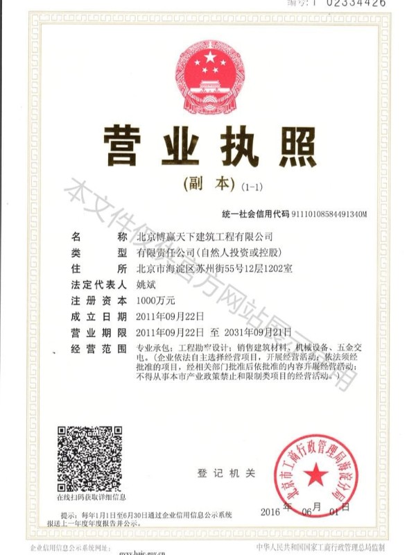 營(yíng)業(yè)執照