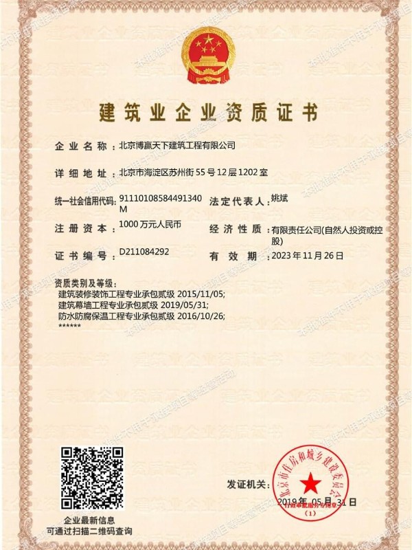 博贏(yíng)建筑-幕墻專(zhuān)業(yè)承包施工資質(zhì)