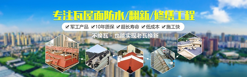 別墅屋面防水維修施工設計要點(diǎn)