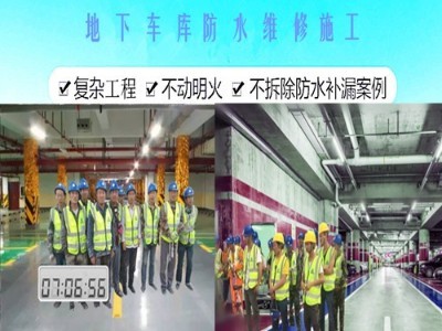 地下車(chē)庫防水施工工程