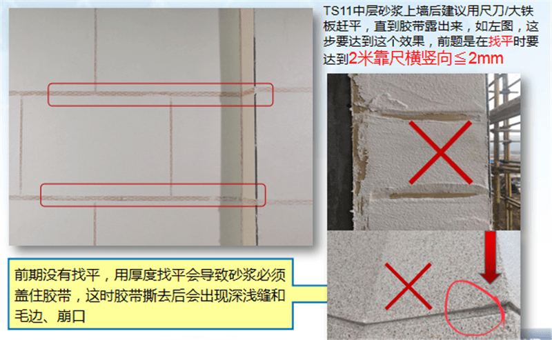 外墻仿石灰石涂料關(guān)鍵節點(diǎn)控制——批刮TS11中層砂漿